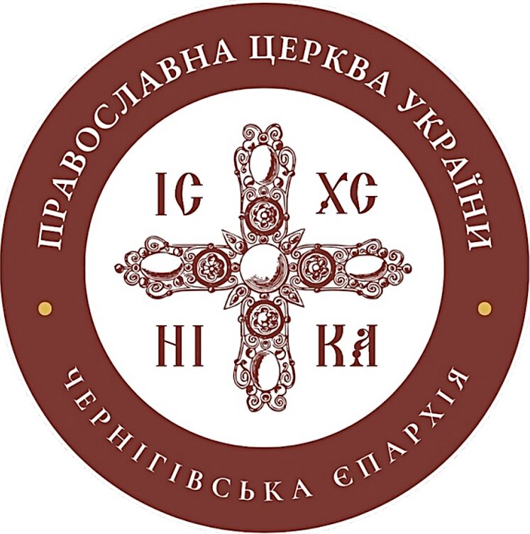 Чернігівська єпархія Православної Церкви України